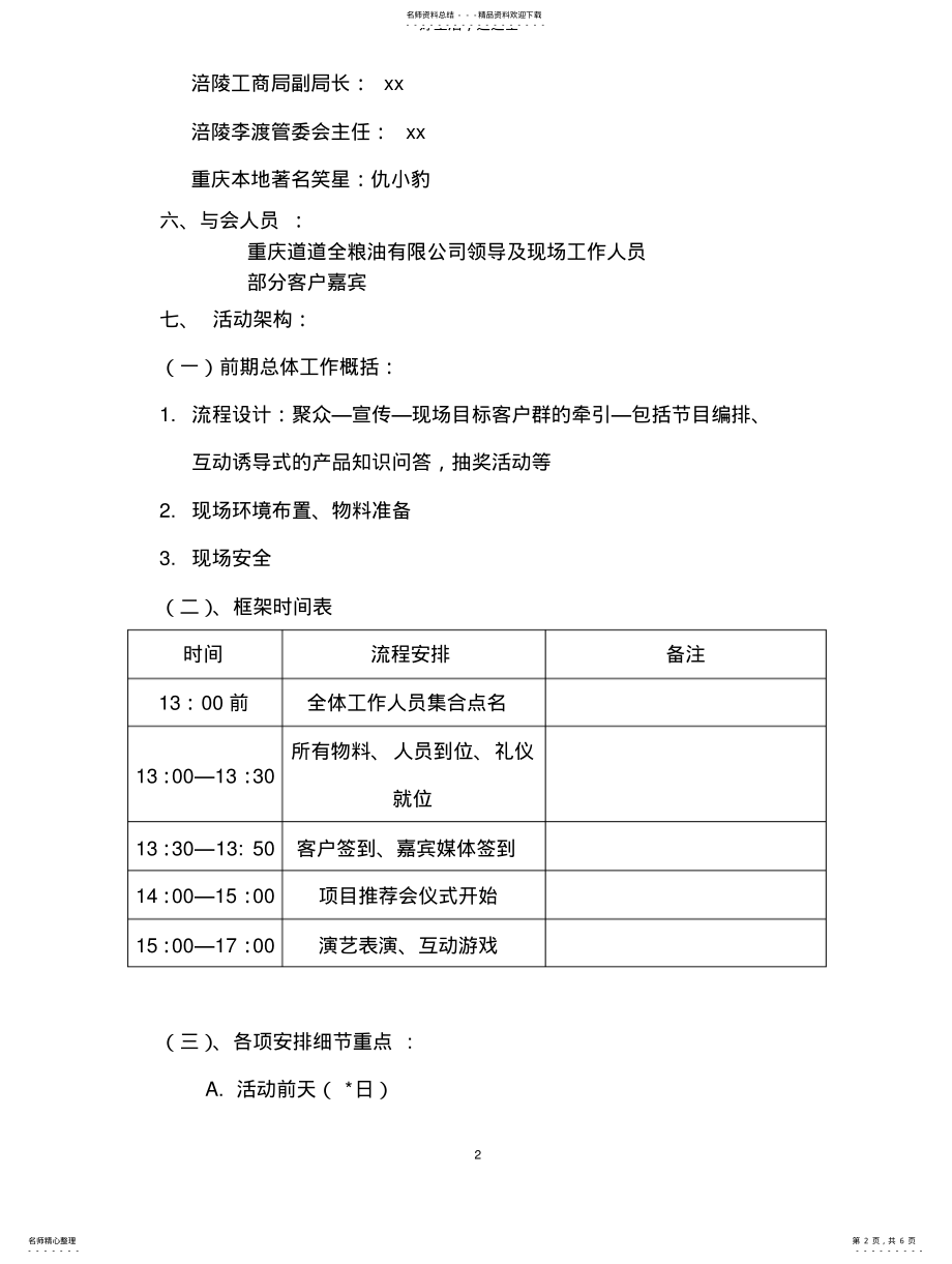 2022年道道全活动策划方 .pdf_第2页