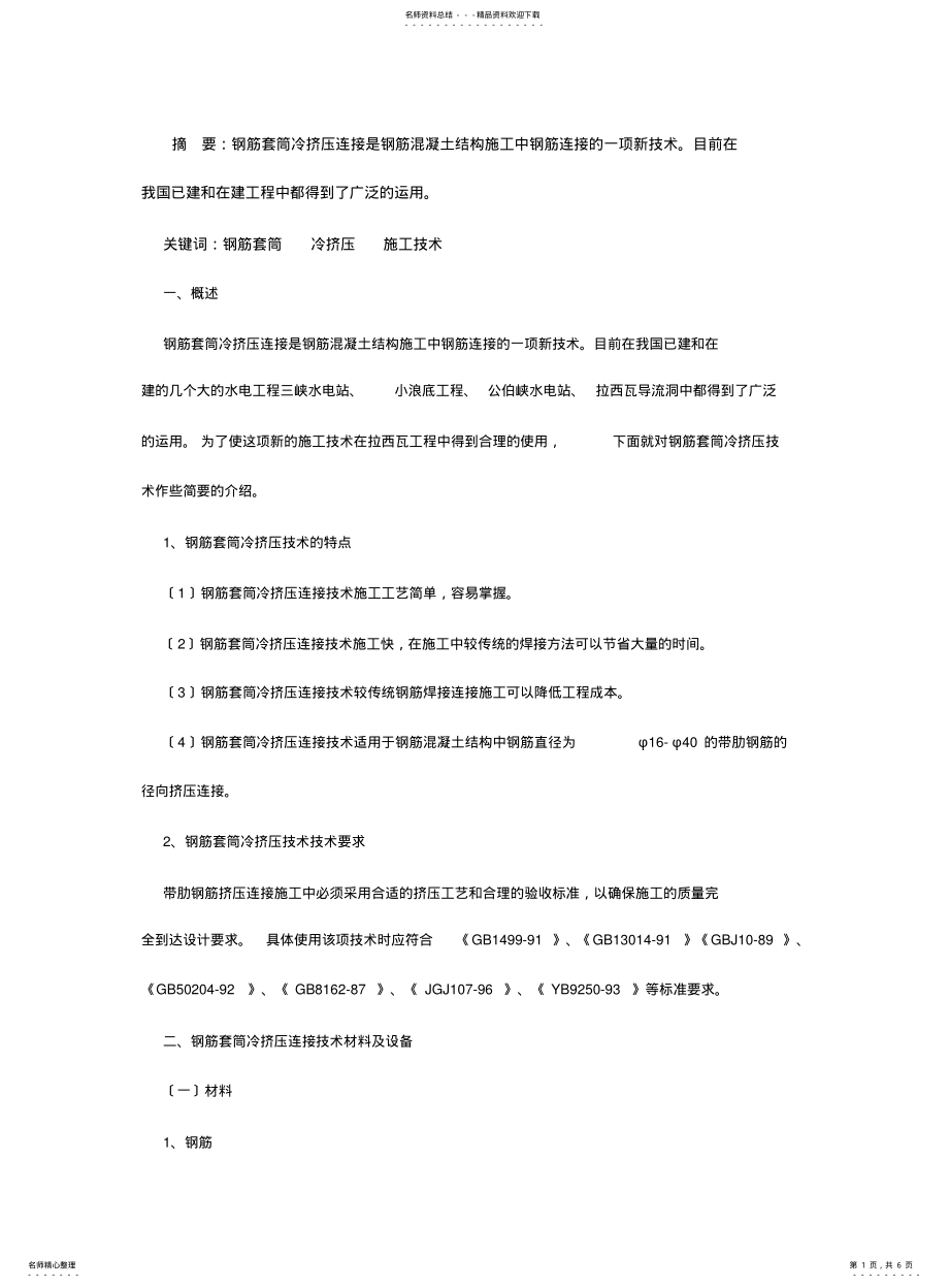 2022年钢筋直螺纹连接规范 .pdf_第1页