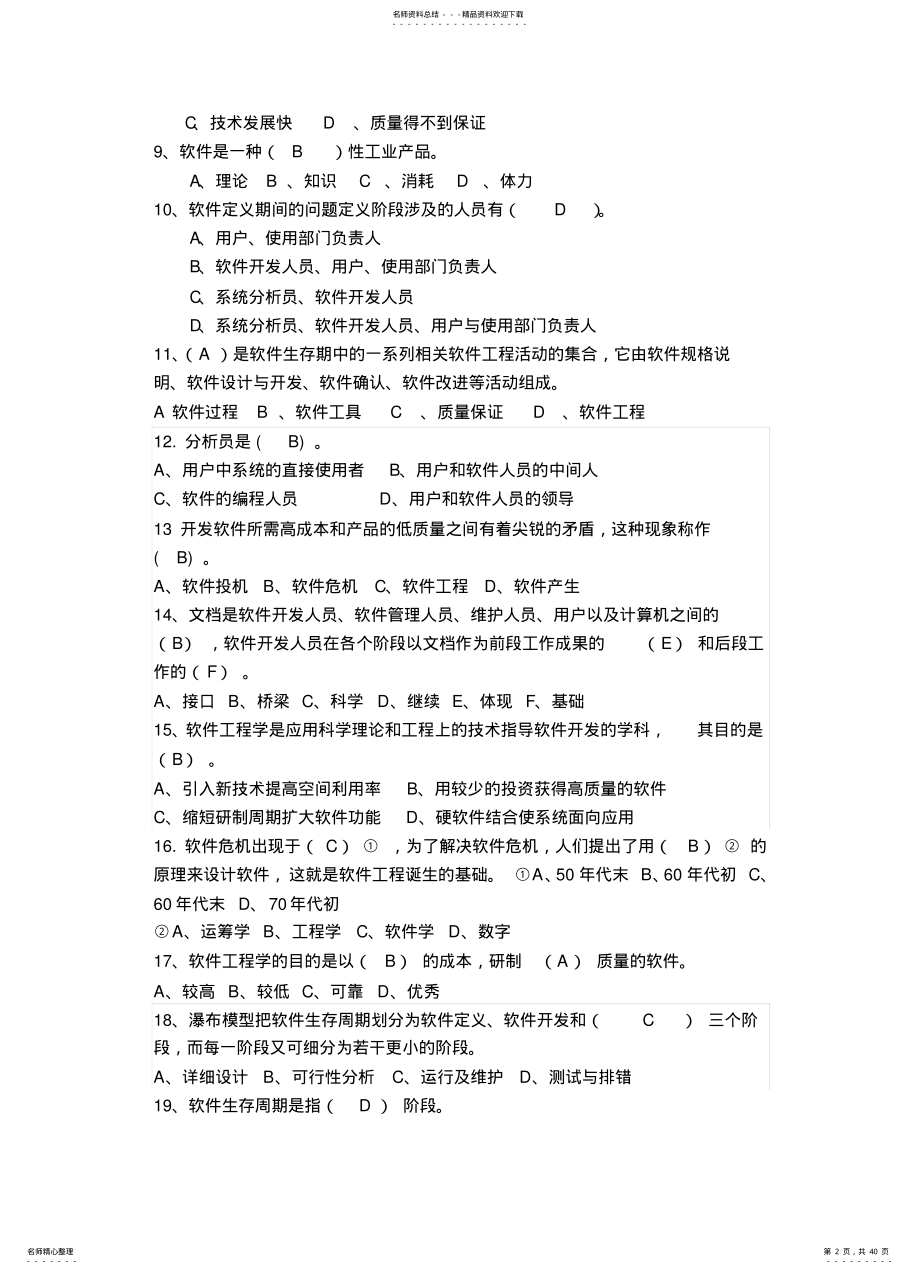 2022年软件项目管理习题定义 .pdf_第2页