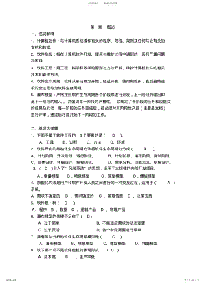 2022年软件项目管理习题定义 .pdf