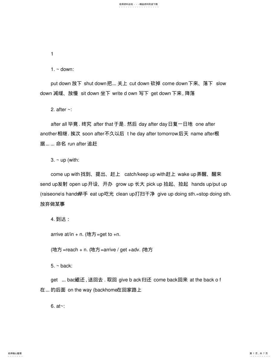 2022年初中英语中考必背词组汇总 .pdf_第1页