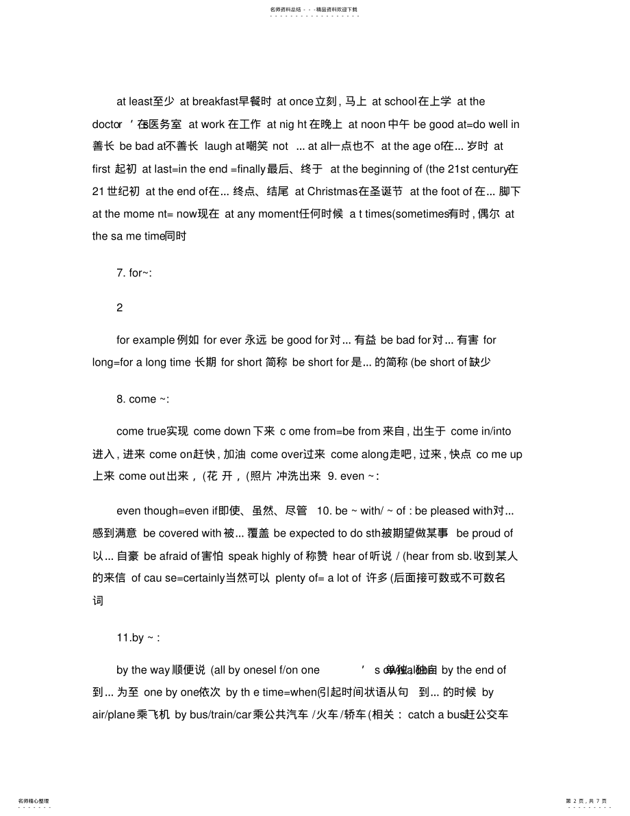 2022年初中英语中考必背词组汇总 .pdf_第2页