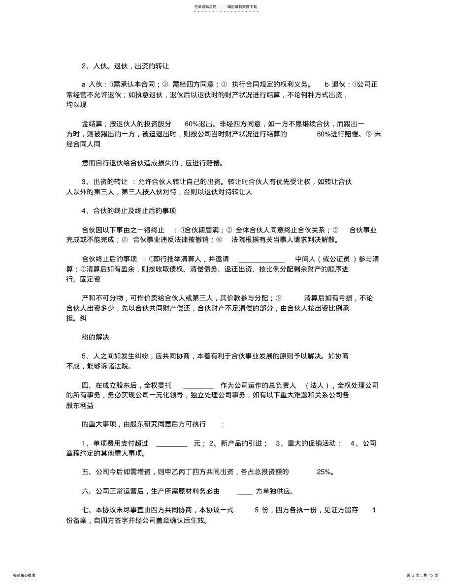 2022年商家合作协议篇_范文 .pdf_第2页