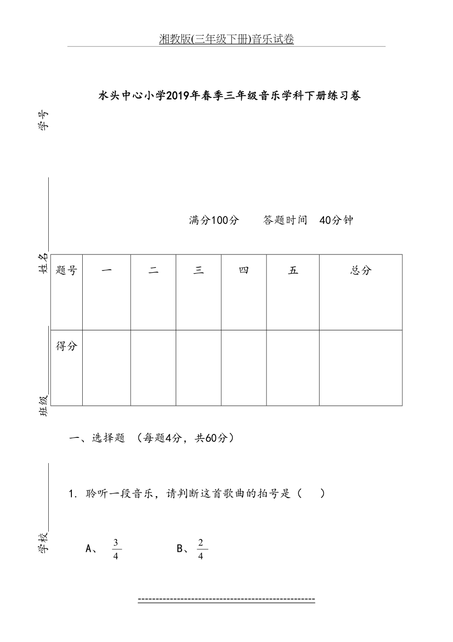 湘教版(三年级下册)音乐试卷.doc_第2页