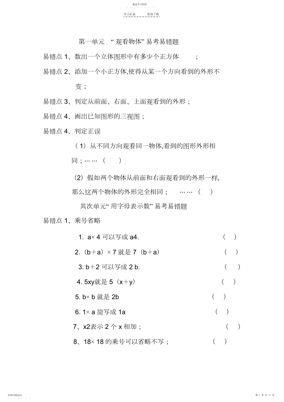 2022年四年级数学易错题.docx_第1页