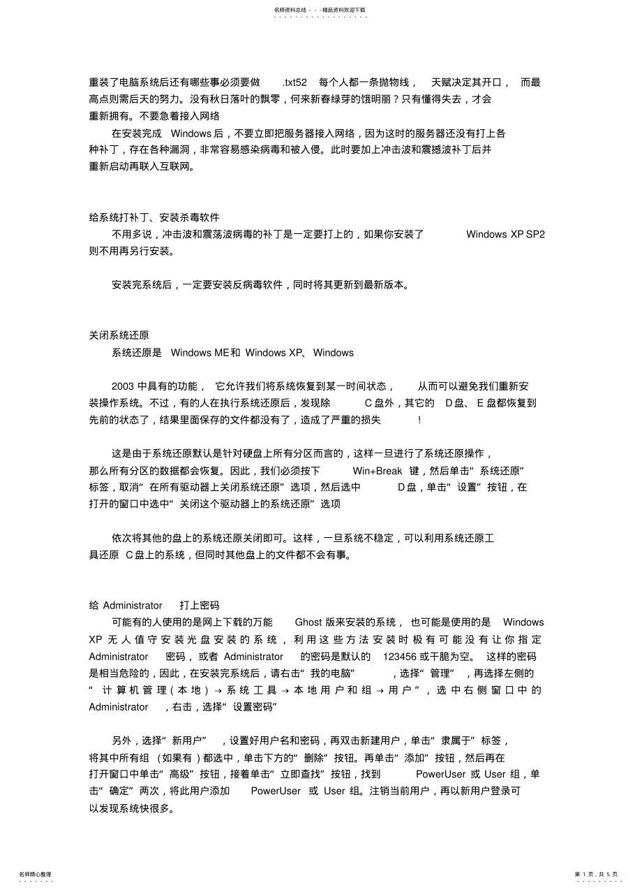 2022年重装了电脑系统后还有哪些事必须要做 .pdf_第1页