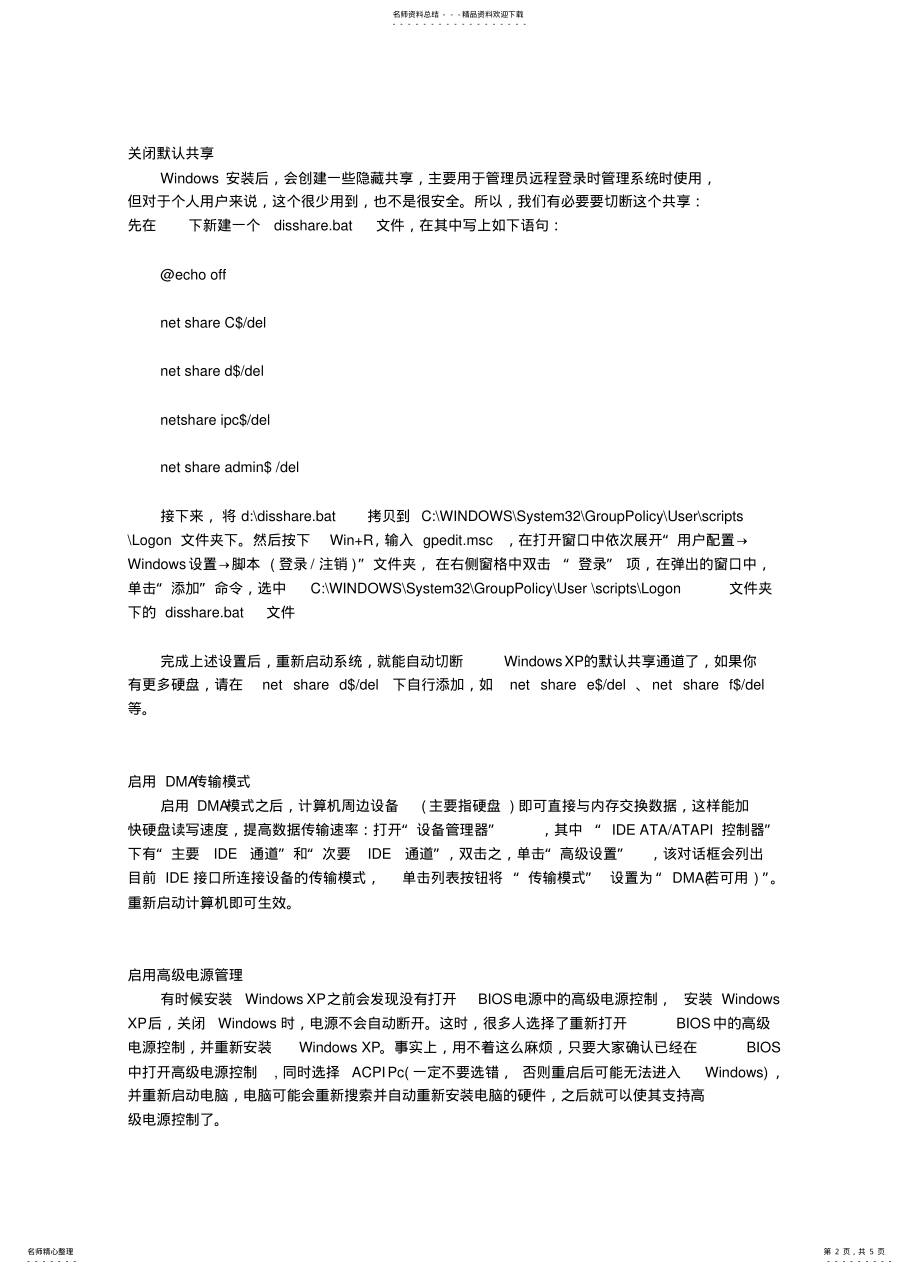 2022年重装了电脑系统后还有哪些事必须要做 .pdf_第2页