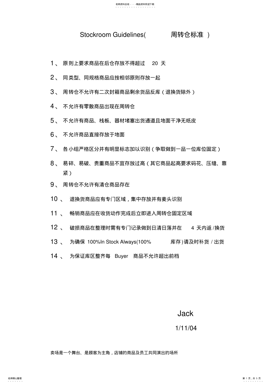 2022年卖场标准管理 .pdf_第1页