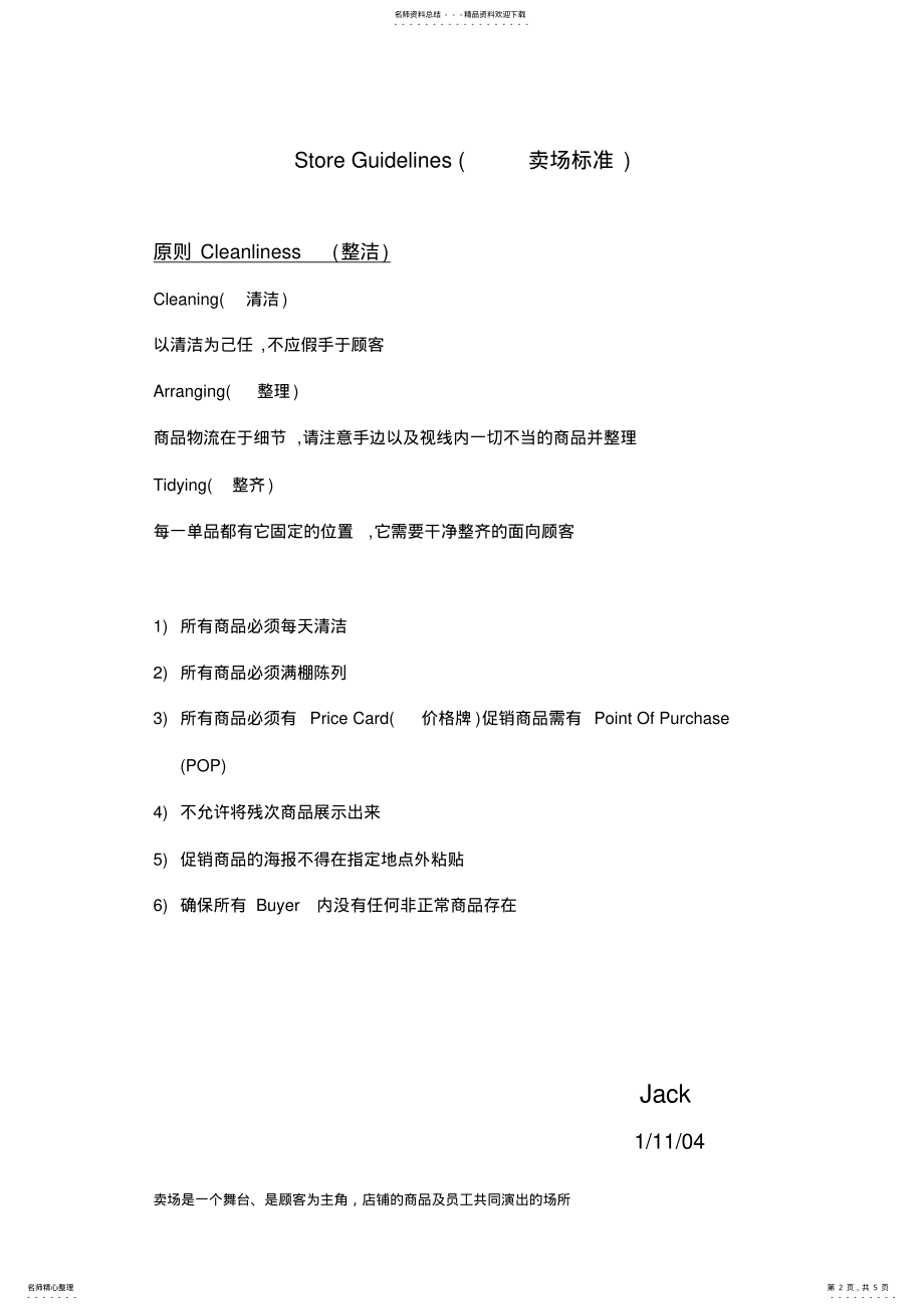 2022年卖场标准管理 .pdf_第2页