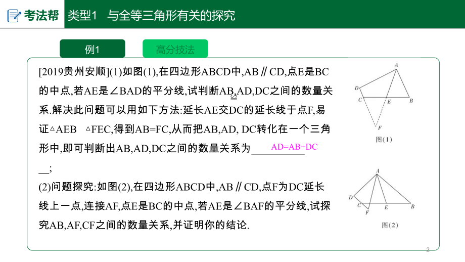 安徽省2020届中考数学大二轮专题复习ppt课件-题型七.pptx_第2页