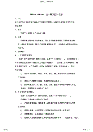 2022年软件开发程序 .pdf