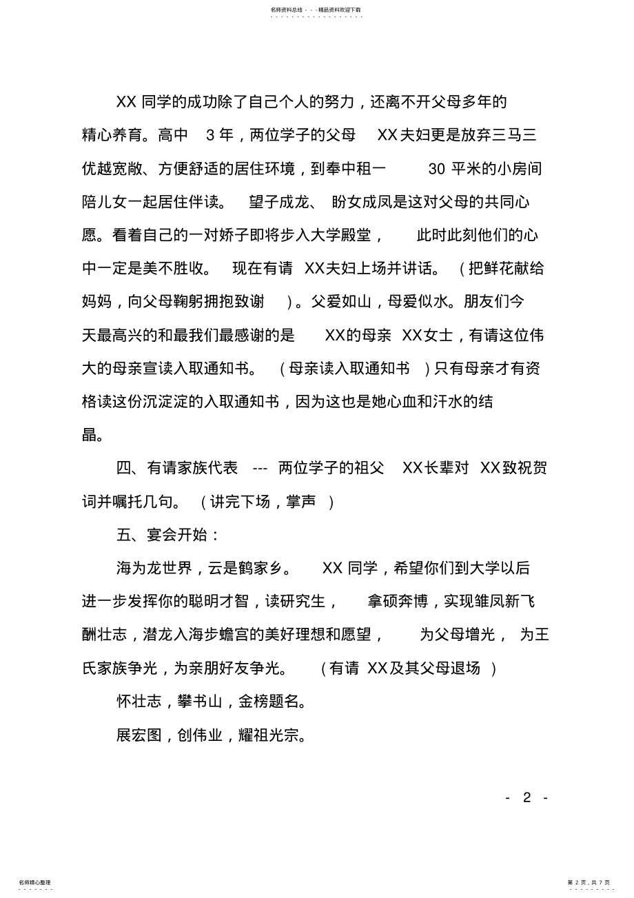 2022年升学宴现场主持词范文 .pdf_第2页