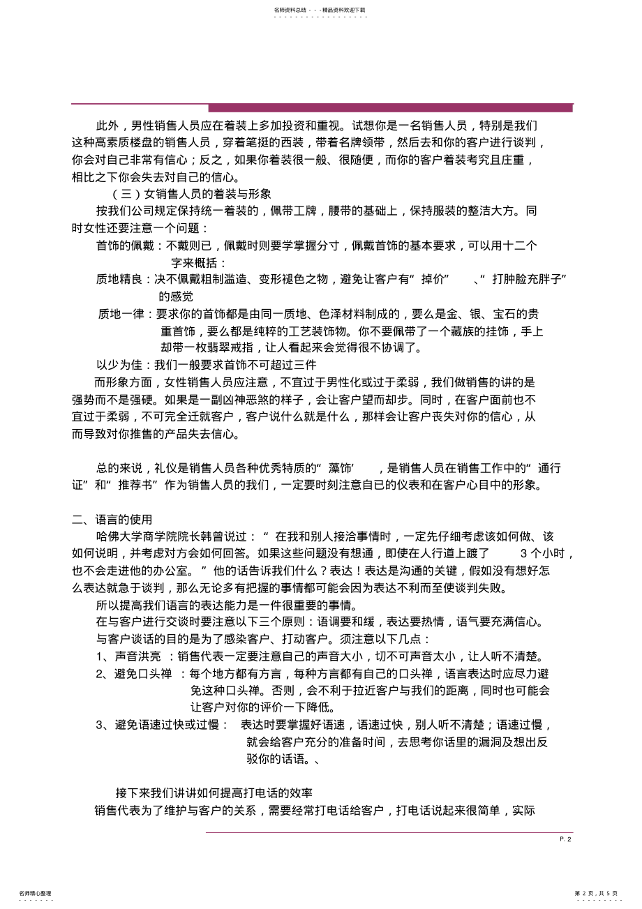 2022年销售礼仪与心理 .pdf_第2页