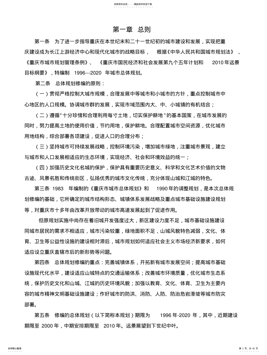 2022年重庆市城市总体规划 .pdf_第2页