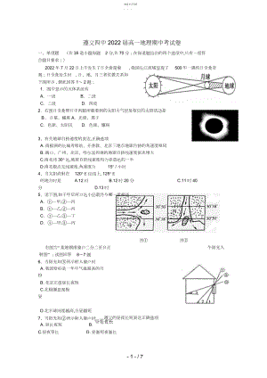 2022年贵州省遵义四中高一地理上学期期中考试试题.docx