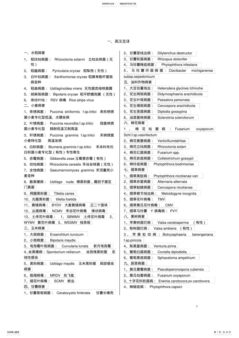 2022年农业植物病理学考试重点归纳完整版 .pdf_第1页