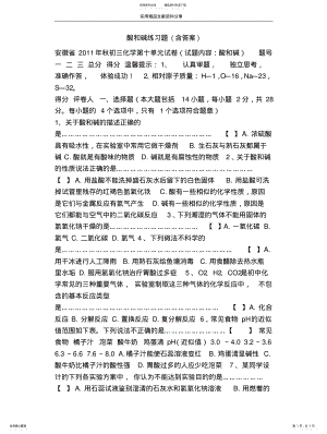 2022年酸和碱练习题 2.pdf