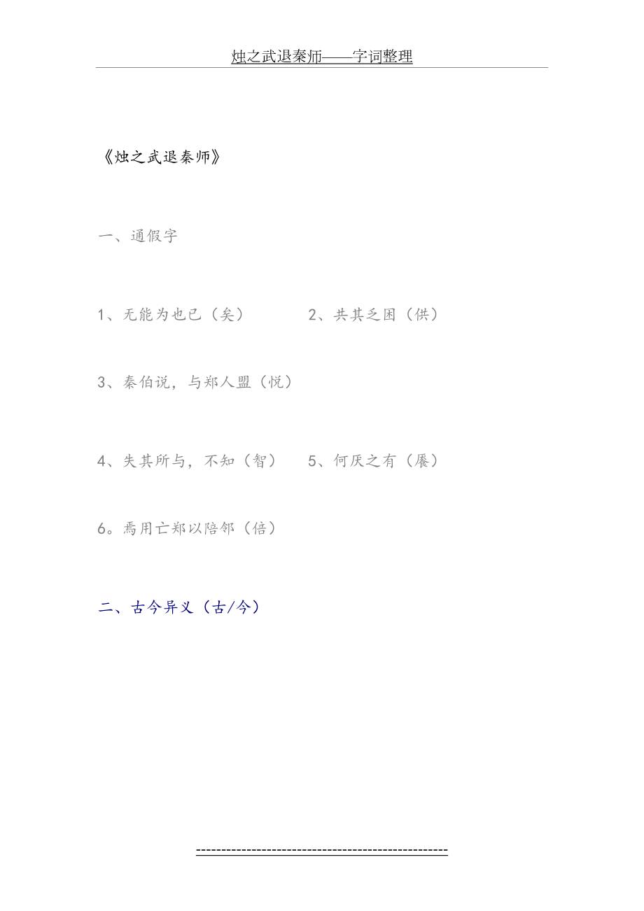 烛之武退秦师——字词整理.doc_第2页