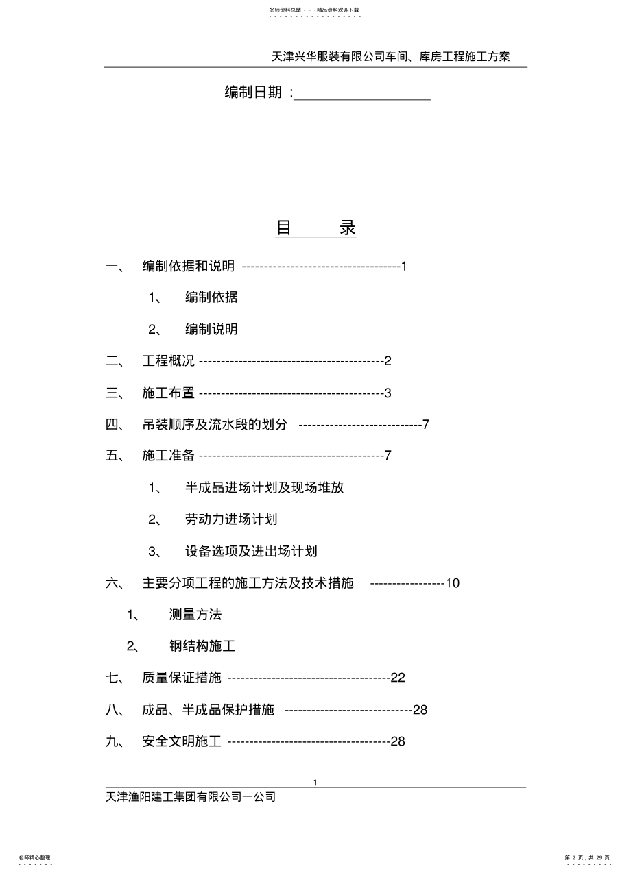 2022年钢结构方案 .pdf_第2页