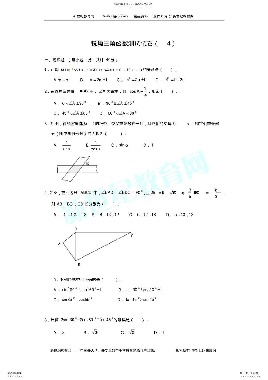 2022年锐角三角函数测试试卷 2.pdf_第1页