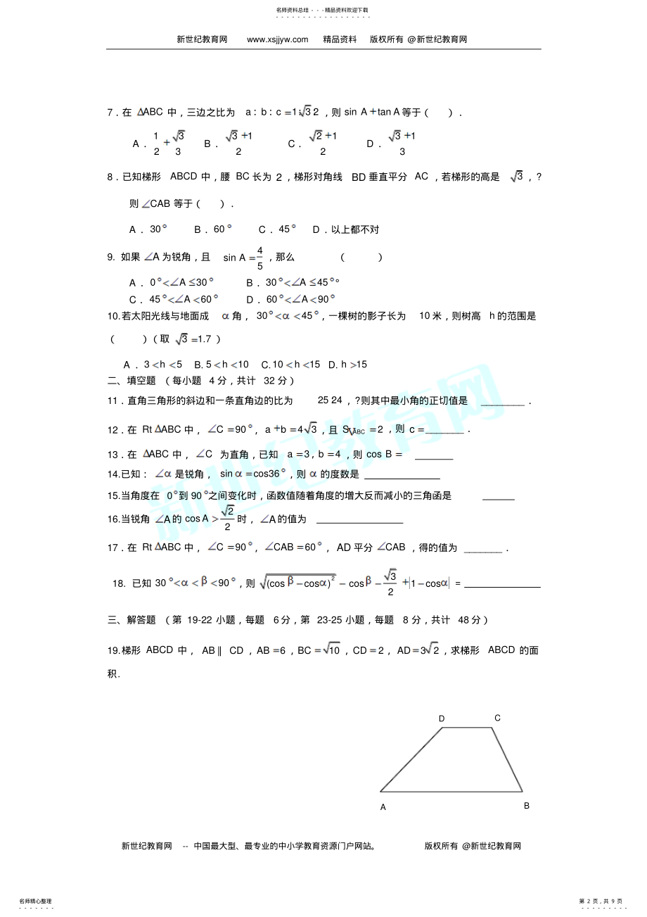 2022年锐角三角函数测试试卷 2.pdf_第2页