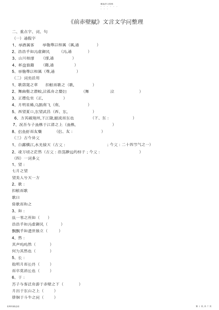 2022年赤壁赋+同步练习.docx_第1页