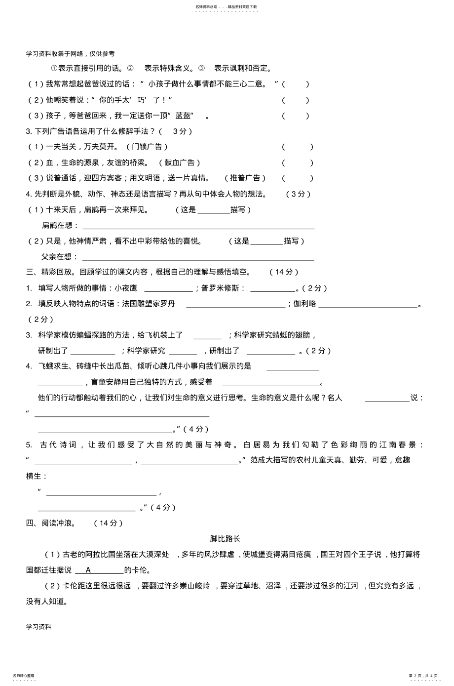 2022年四年级语文期末测试题 .pdf_第2页