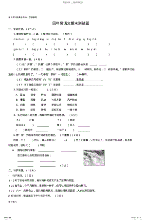 2022年四年级语文期末测试题 .pdf