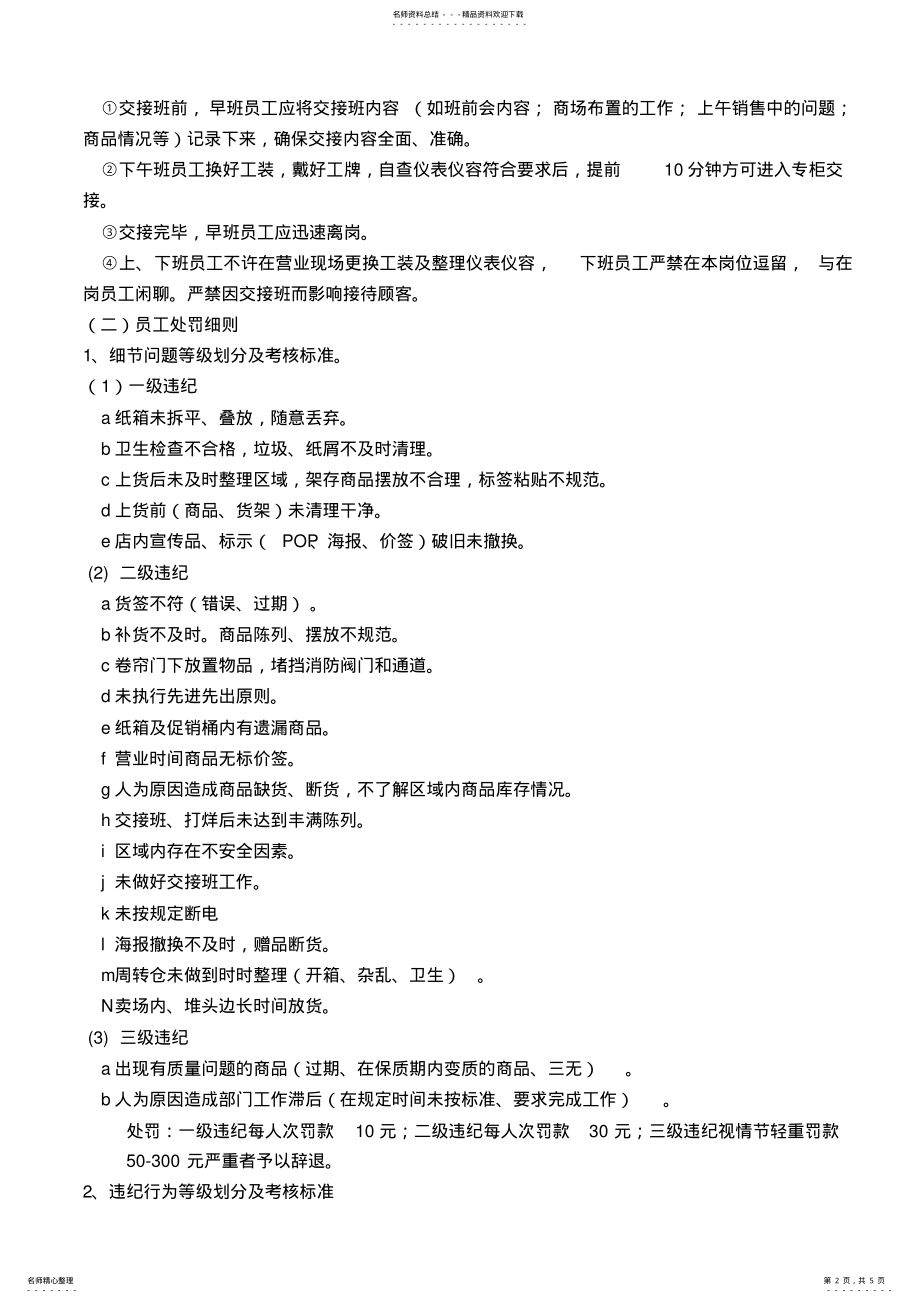 2022年超市员工管理制度 .pdf_第2页