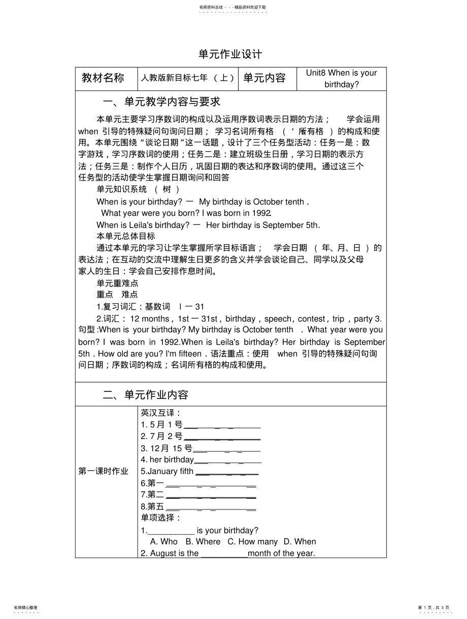 2022年单元作业设 .pdf_第1页