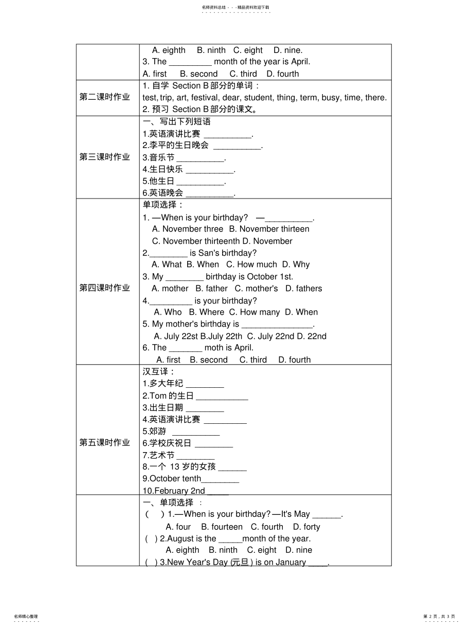 2022年单元作业设 .pdf_第2页