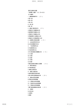 2022年医师三基考试试参考 .pdf