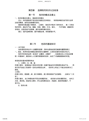 2022年陈列基础知识 .pdf