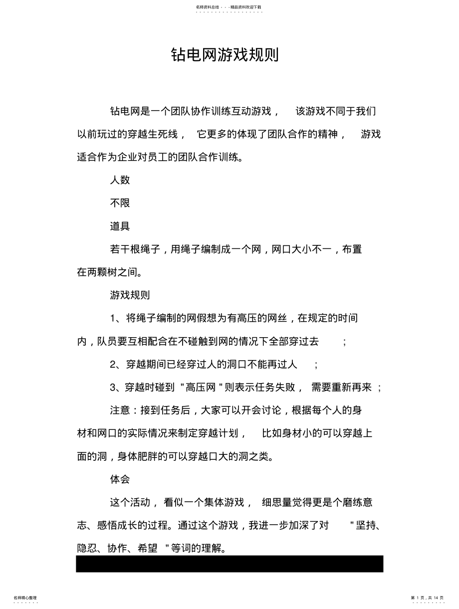 2022年钻电网游戏规则 .pdf_第1页