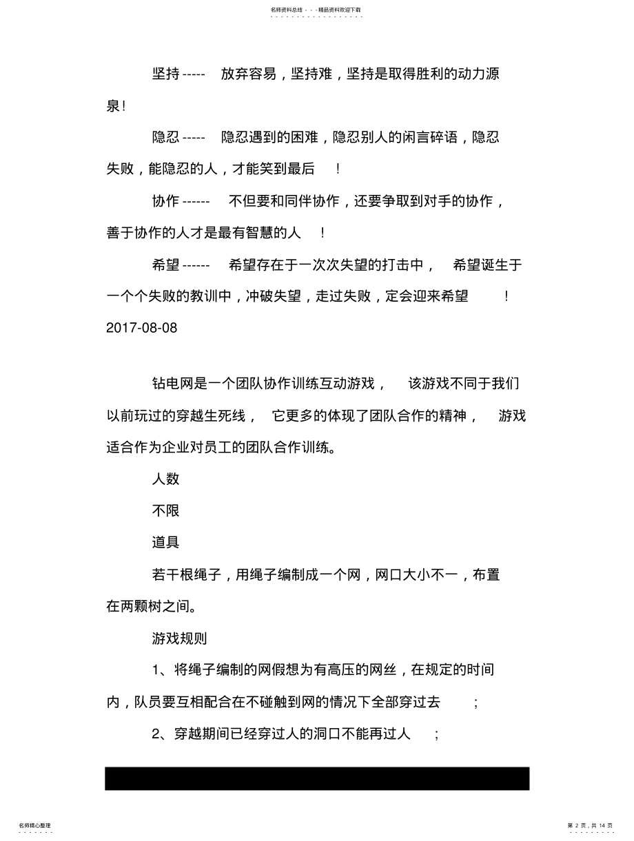 2022年钻电网游戏规则 .pdf_第2页