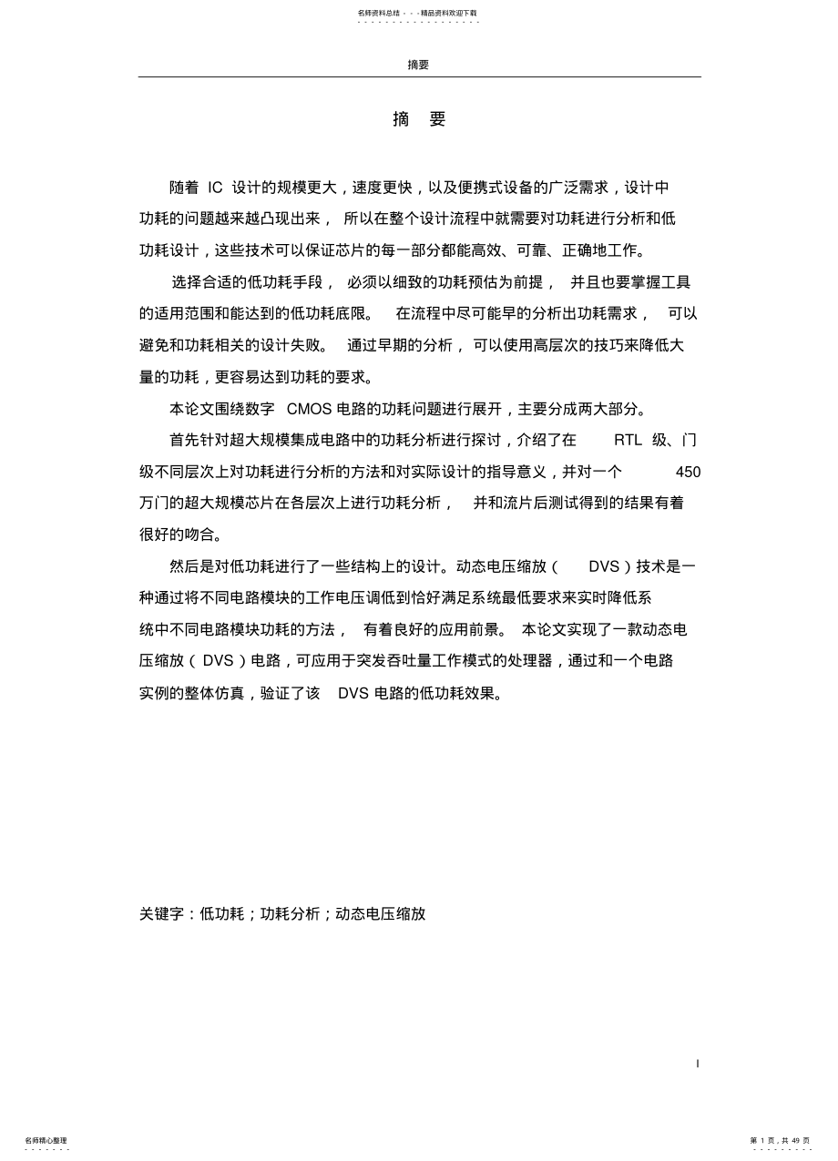 2022年超大规模集成电路中低功耗设计与分析 .pdf_第1页