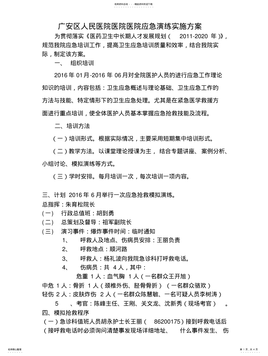 2022年医院应急演习方案 .pdf_第1页