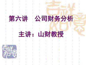 公司财务管理基础18--PPT课件讲义.ppt