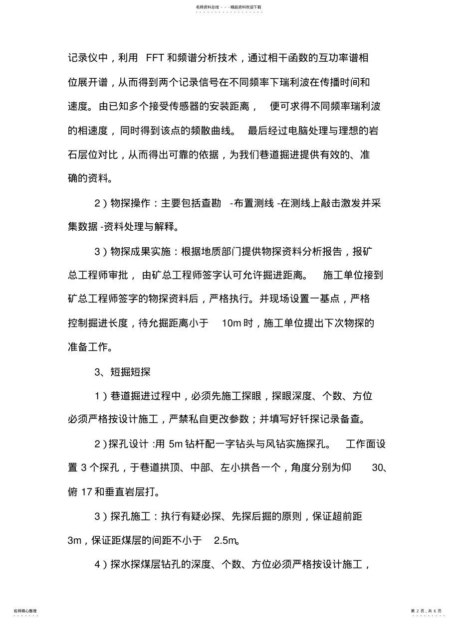 2022年防止误穿煤层的安全技术措施 .pdf_第2页