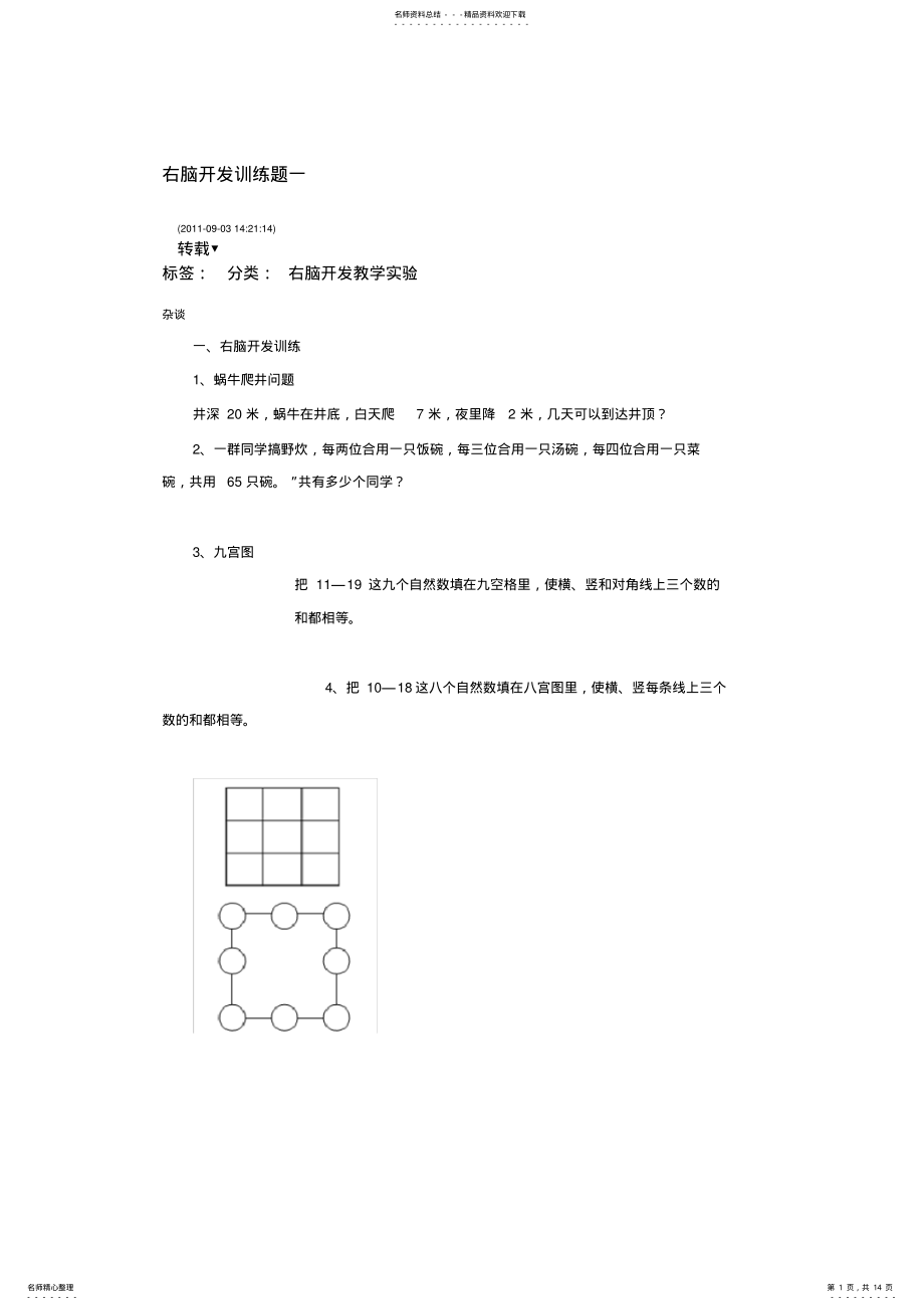 2022年右脑开发训练题一 .pdf_第1页