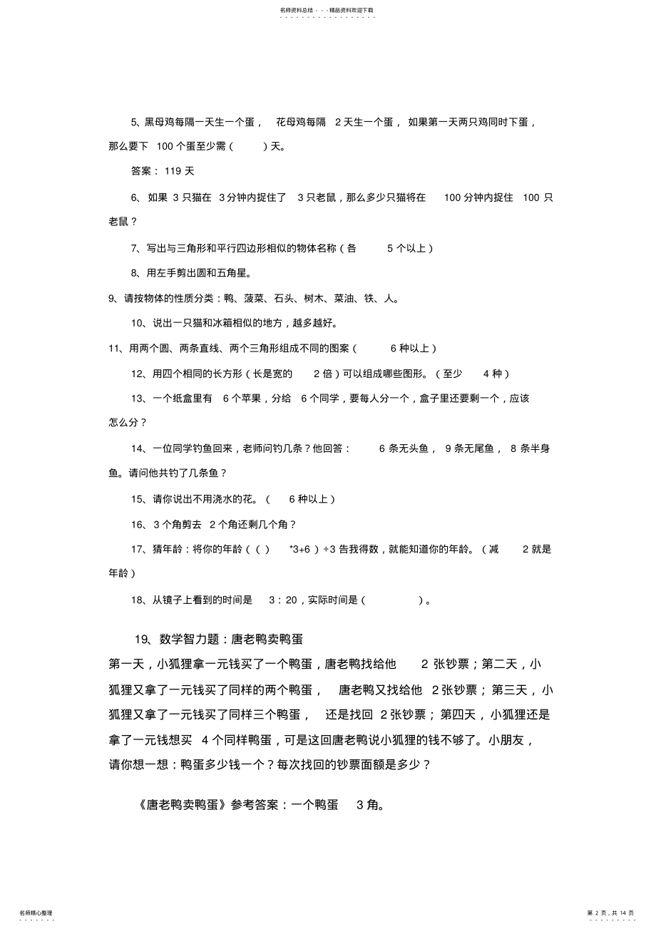 2022年右脑开发训练题一 .pdf_第2页