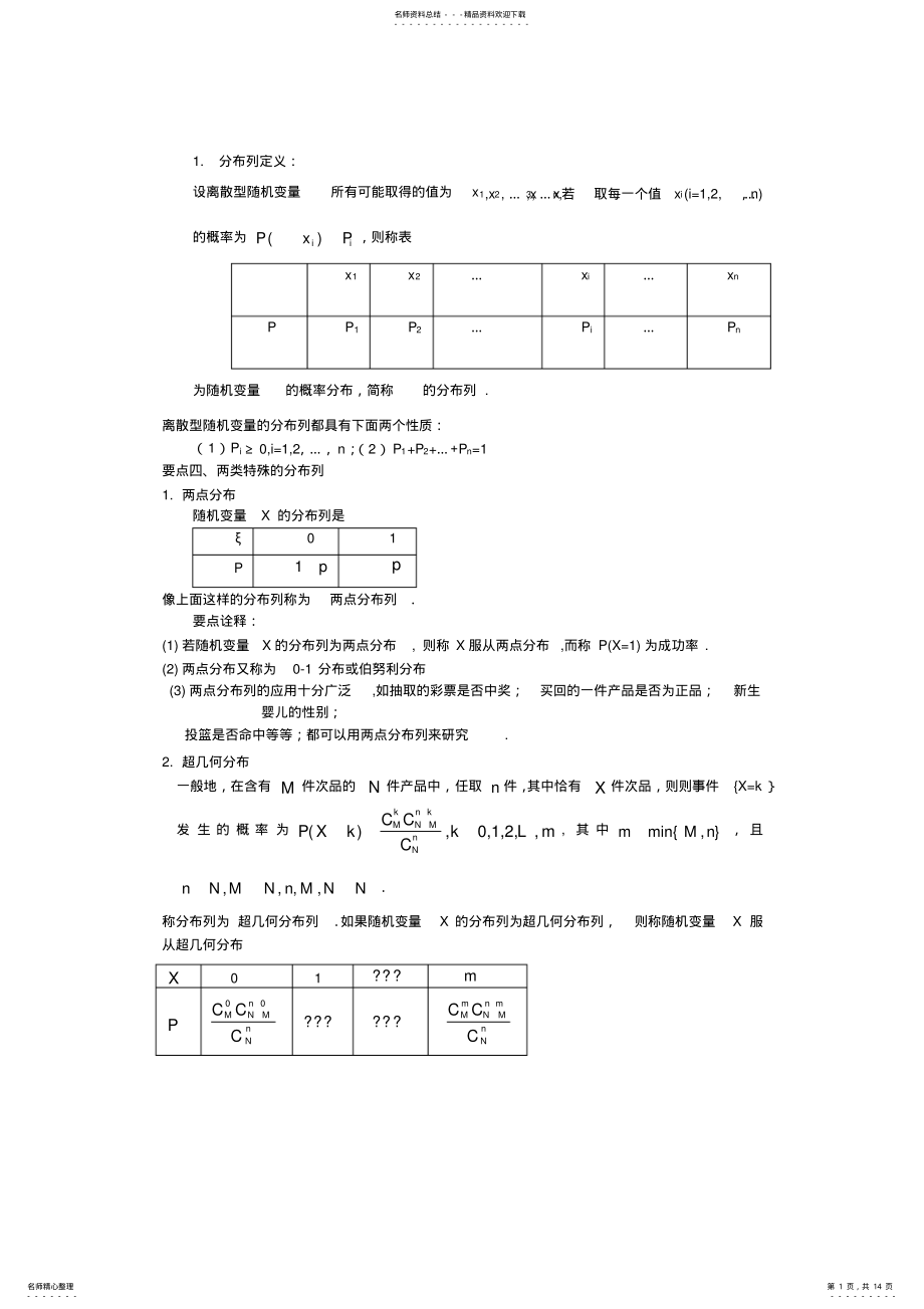 2022年分布列概念 .pdf_第1页