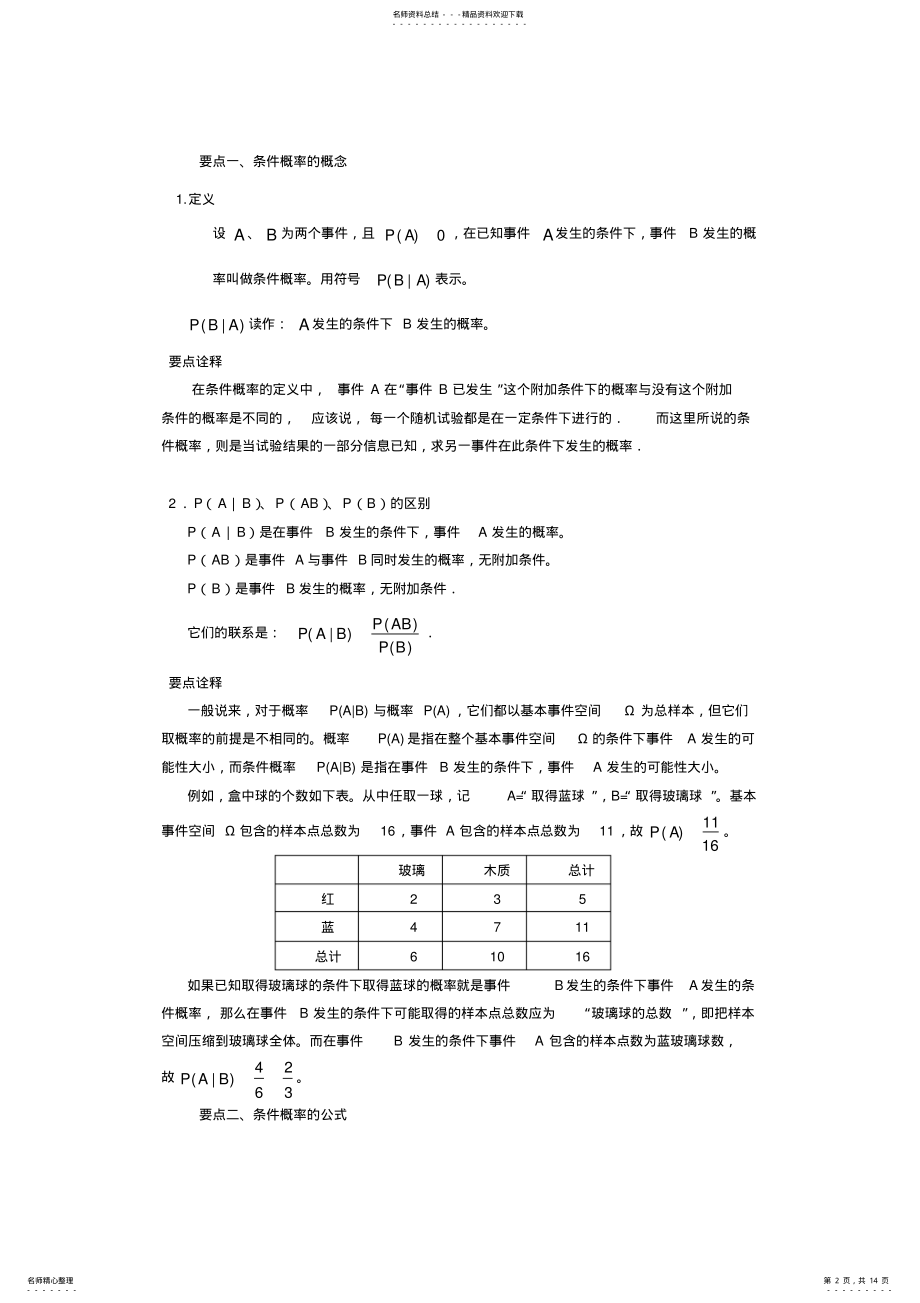 2022年分布列概念 .pdf_第2页