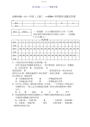 2022年北师大版七年级上册生物试卷及答案.docx