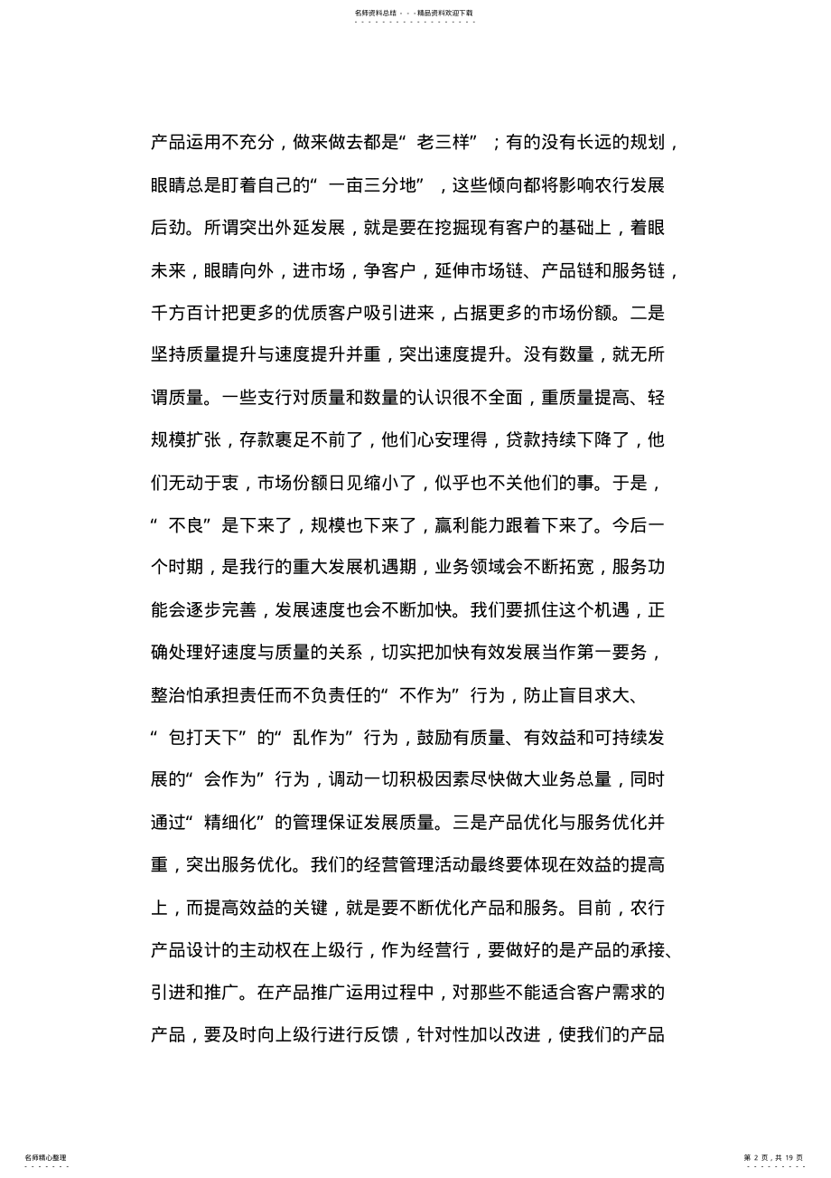 2022年在全市农行支行长会议结束时的讲话 .pdf_第2页