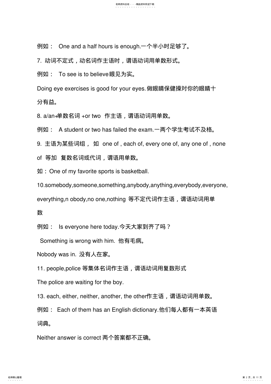 2022年初中主谓一致已排版好 .pdf_第2页