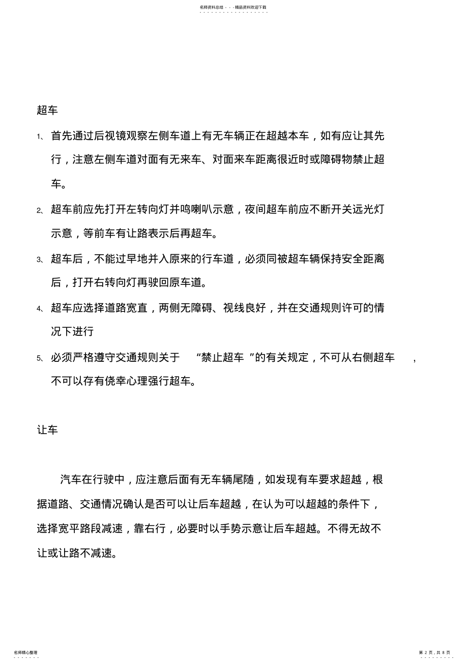 2022年车辆驾驶应急处置 .pdf_第2页