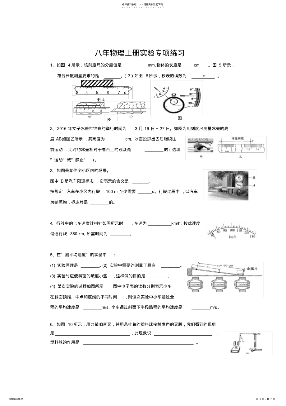 2022年八年级物理上册实验题专项练习 2.pdf_第1页