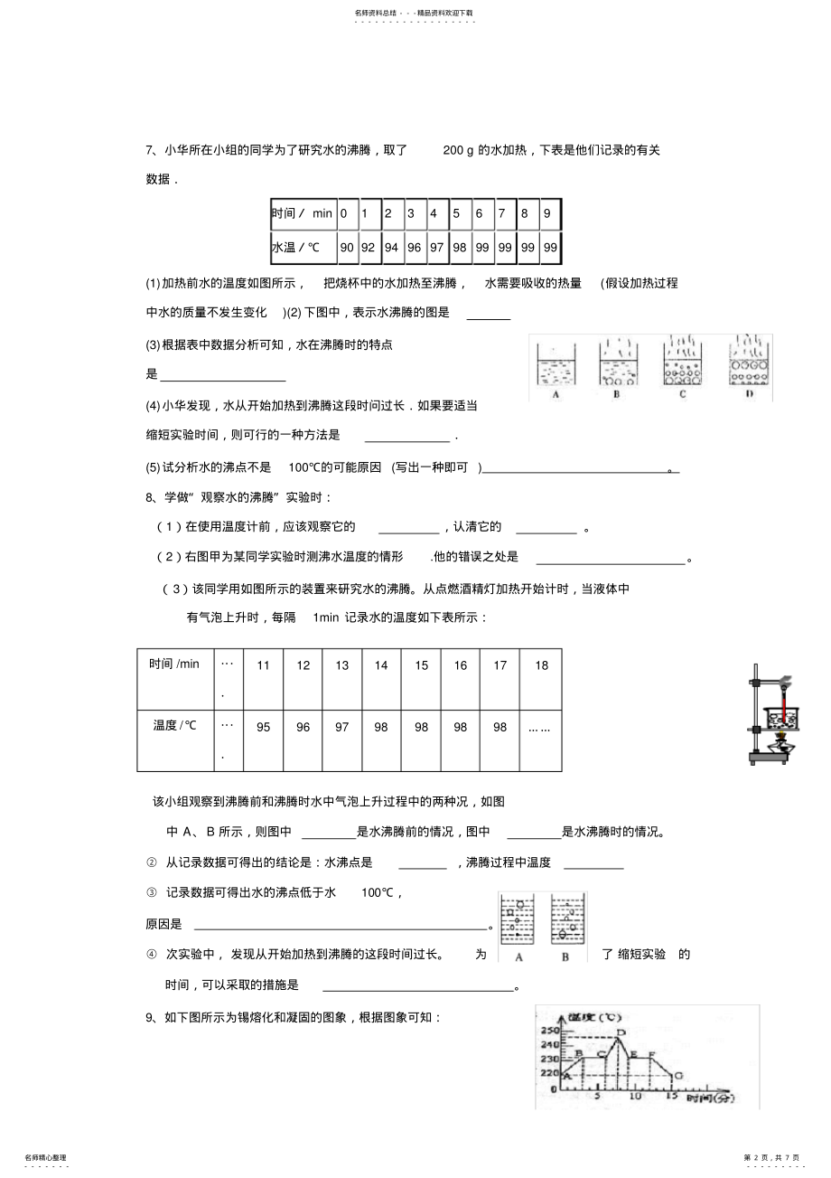 2022年八年级物理上册实验题专项练习 2.pdf_第2页