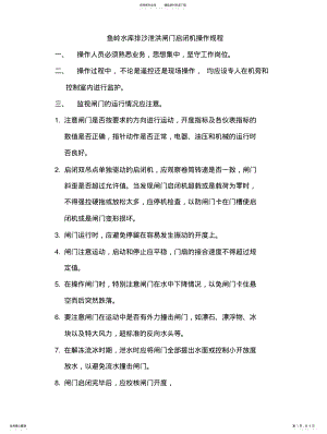 2022年闸门启闭机操作规程 .pdf